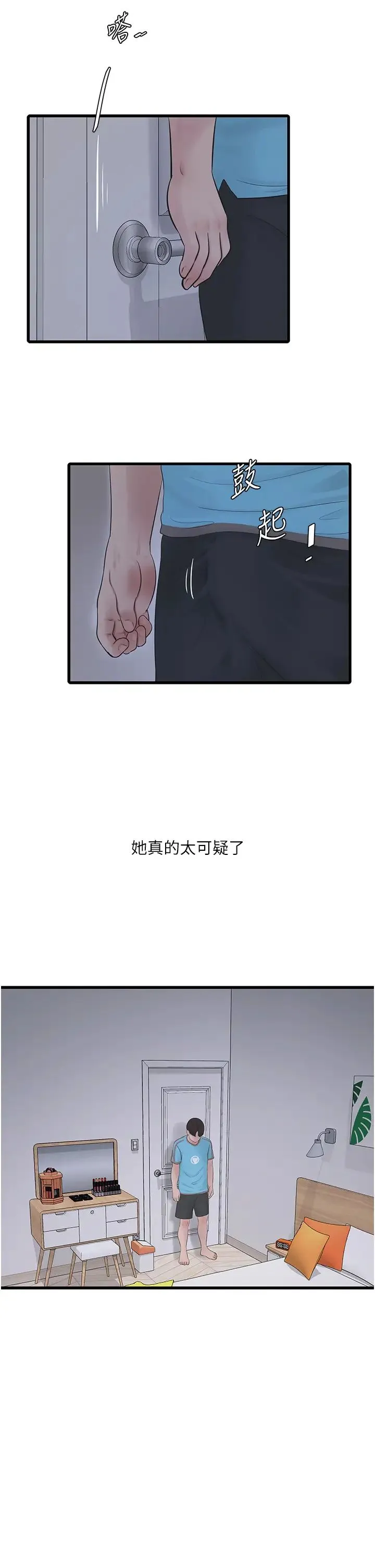 水电工日誌 - 第36話-我老婆有這麼性感嗎?! - page 12