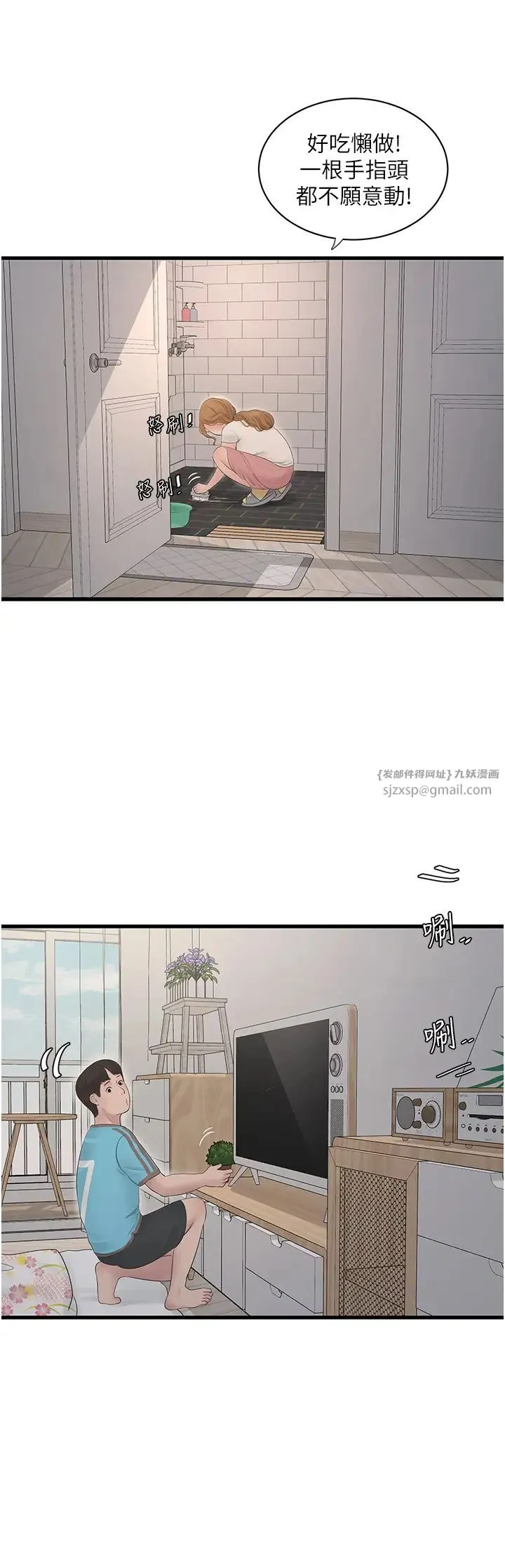 水电工日誌 - 第36話-我老婆有這麼性感嗎?! - page 13