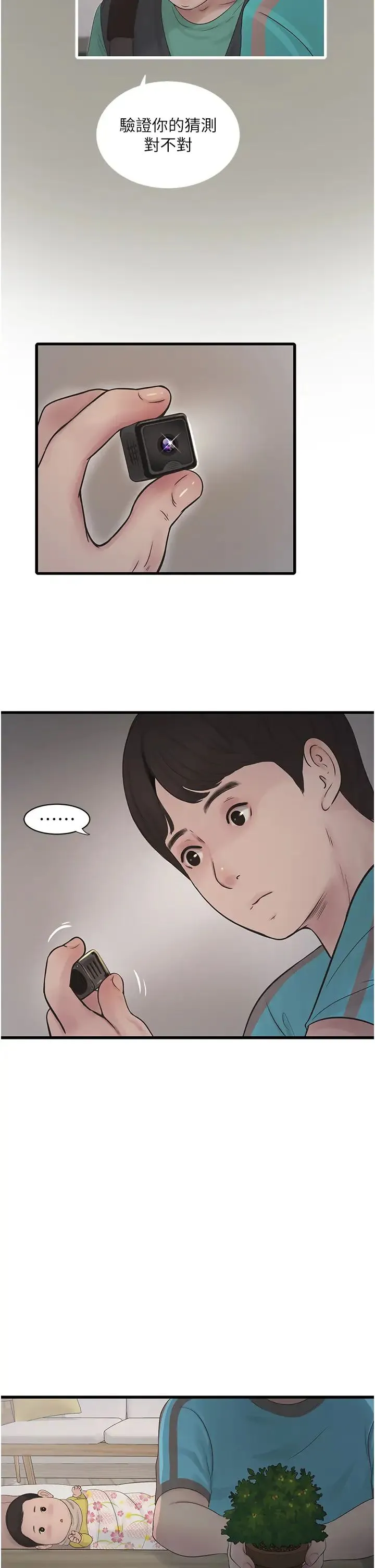 水电工日誌 - 第36話-我老婆有這麼性感嗎?! - page 15