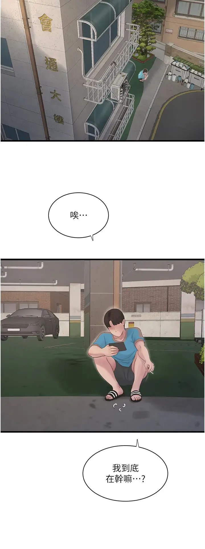 水电工日誌 - 第36話-我老婆有這麼性感嗎?! - page 21