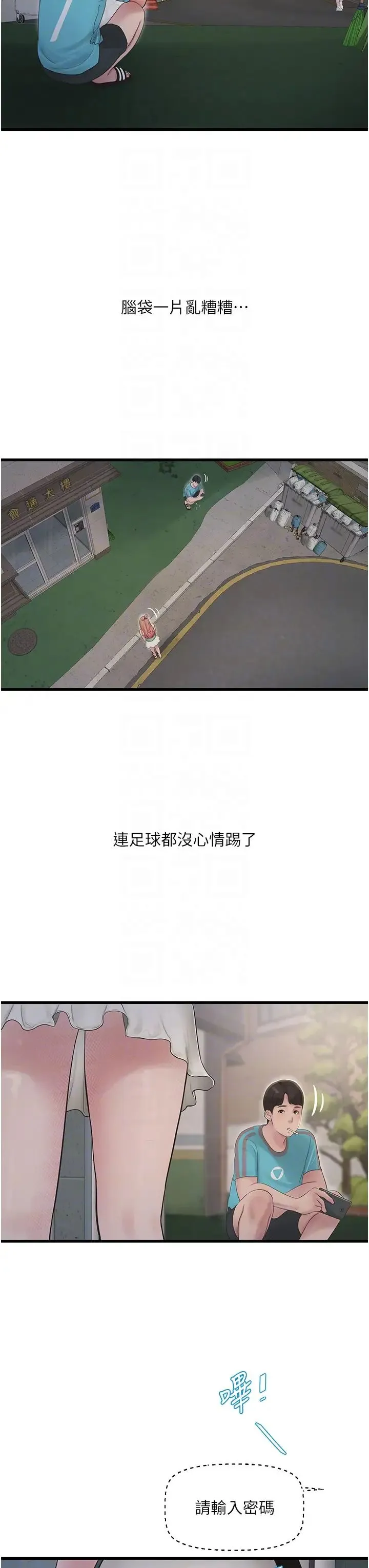 水电工日誌 - 第36話-我老婆有這麼性感嗎?! - page 24