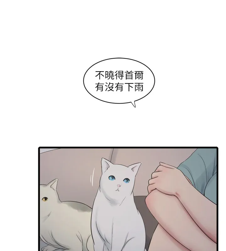 水电工日誌 - 第102話-獨守空房的寂寞 - page 43