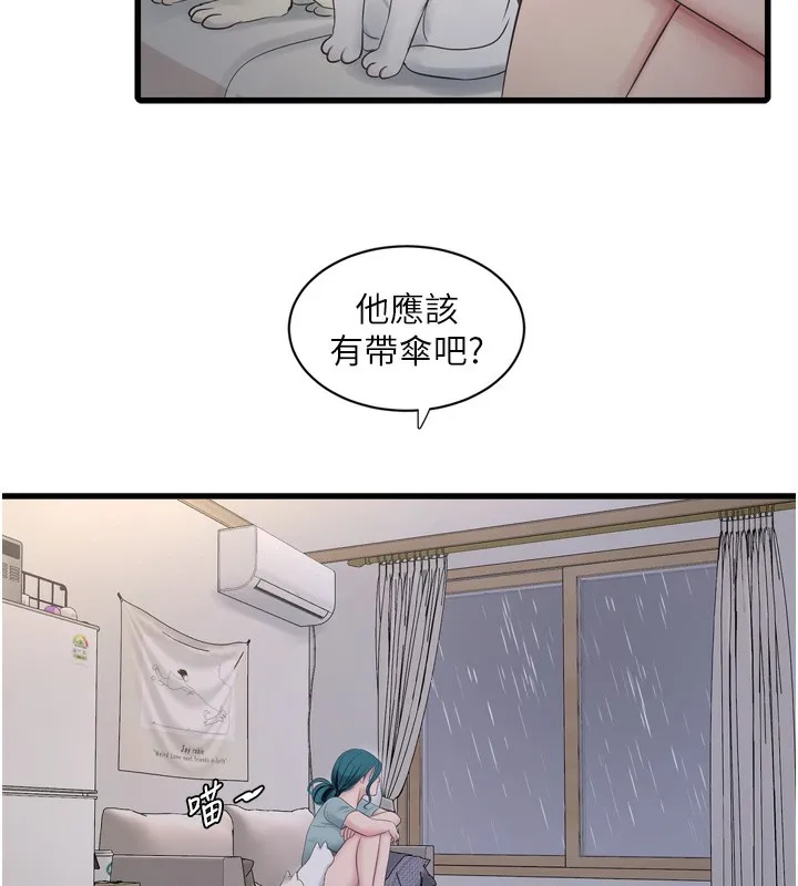 水电工日誌 - 第102話-獨守空房的寂寞 - page 44