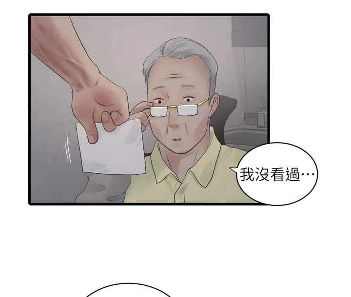 水电工日誌 - 第102話-獨守空房的寂寞 - page 46