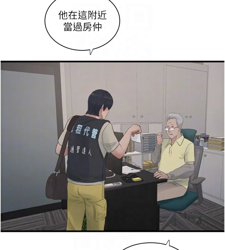 水电工日誌 - 第102話-獨守空房的寂寞 - page 47