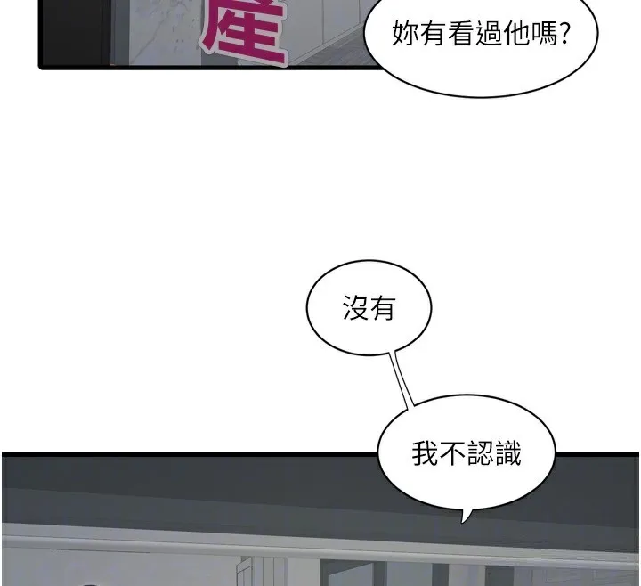 水电工日誌 - 第102話-獨守空房的寂寞 - page 50