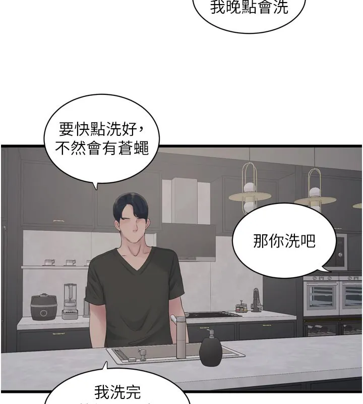 水电工日誌 - 第102話-獨守空房的寂寞 - page 61