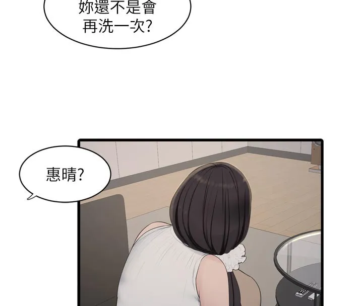 水电工日誌 - 第102話-獨守空房的寂寞 - page 62