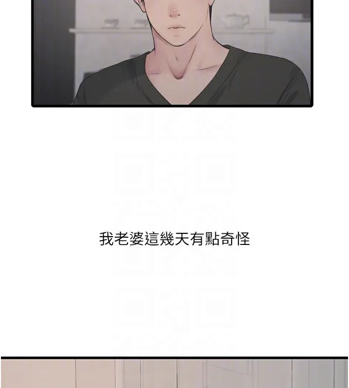 水电工日誌 - 第102話-獨守空房的寂寞 - page 64