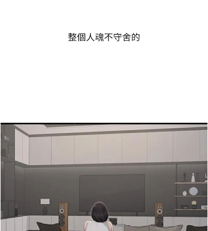 水电工日誌 - 第102話-獨守空房的寂寞 - page 67