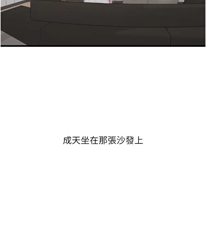 水电工日誌 - 第102話-獨守空房的寂寞 - page 68
