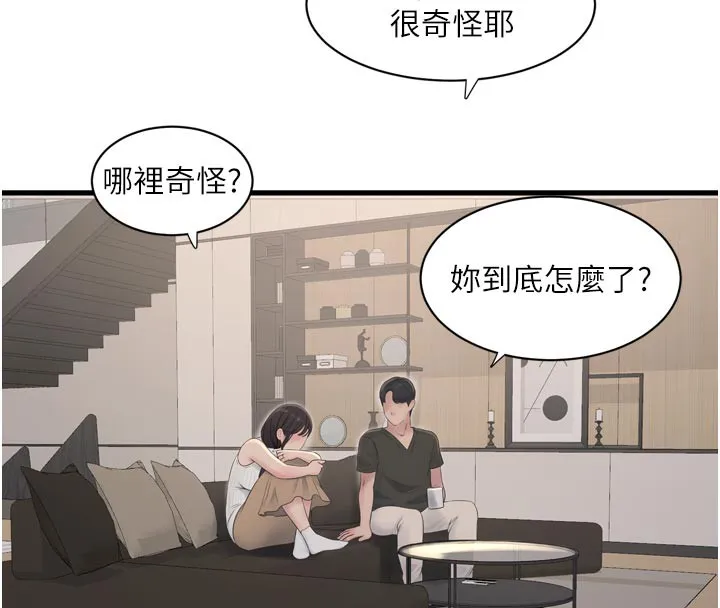 水电工日誌 - 第102話-獨守空房的寂寞 - page 73