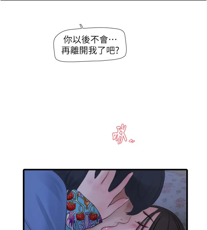 水电工日誌 - 第82話-人家也要摸 - page 7