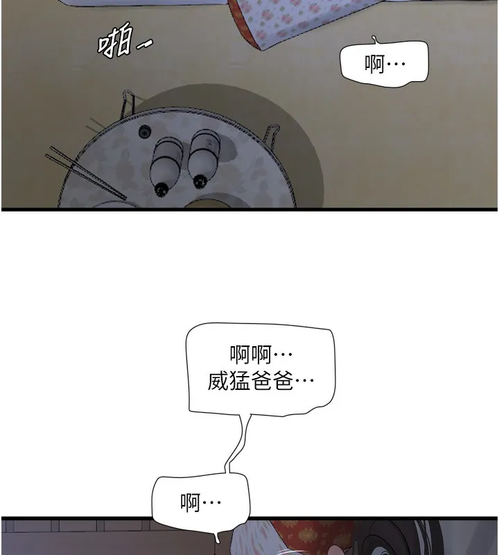 水电工日誌 - 第82話-人家也要摸 - page 13