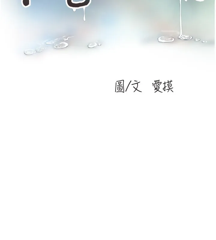 水电工日誌 - 第82話-人家也要摸 - page 29