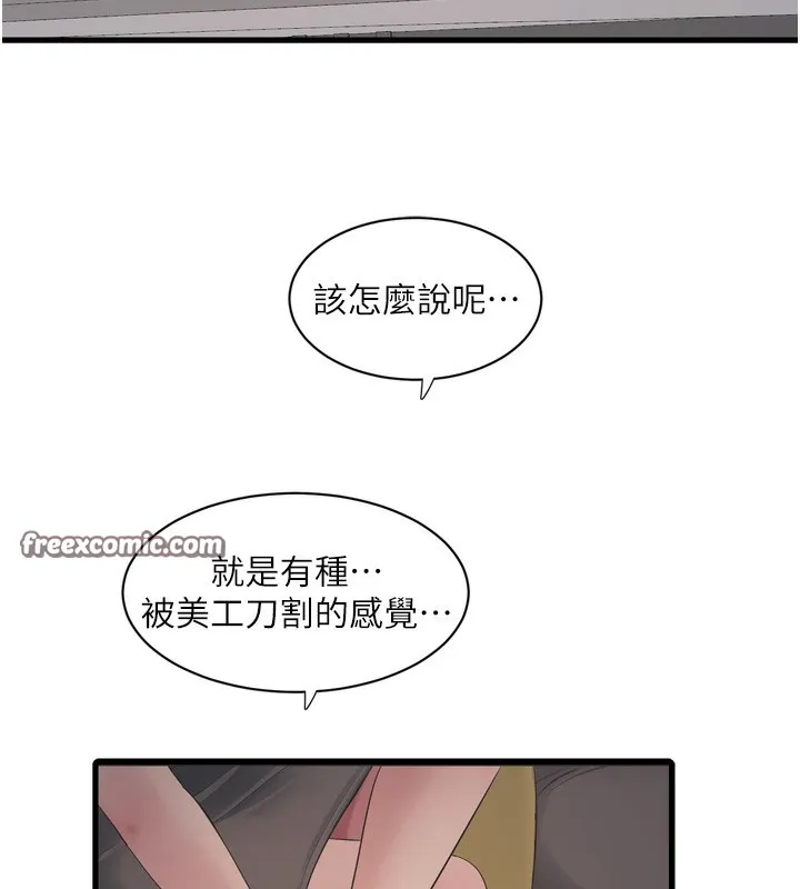 水电工日誌 - 第82話-人家也要摸 - page 32