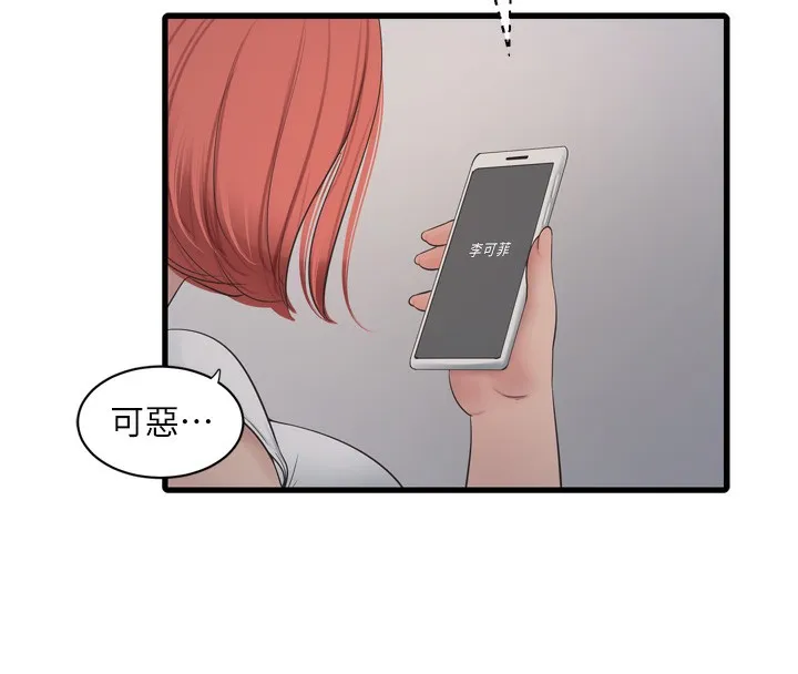 水电工日誌 - 第82話-人家也要摸 - page 46