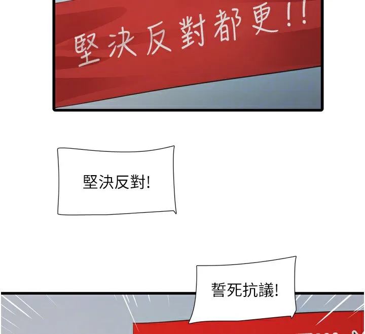 水电工日誌 - 第82話-人家也要摸 - page 54