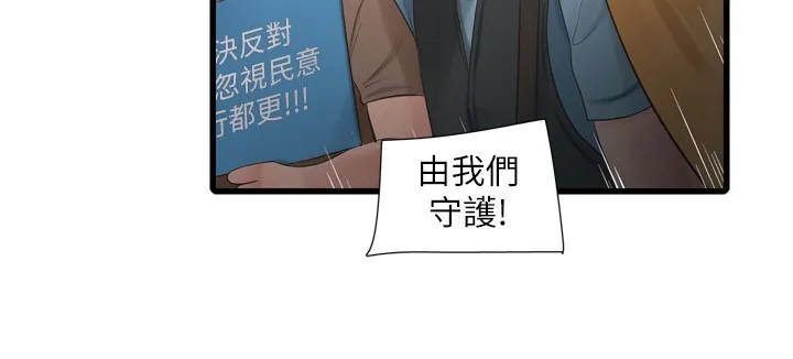 水电工日誌 - 第82話-人家也要摸 - page 57