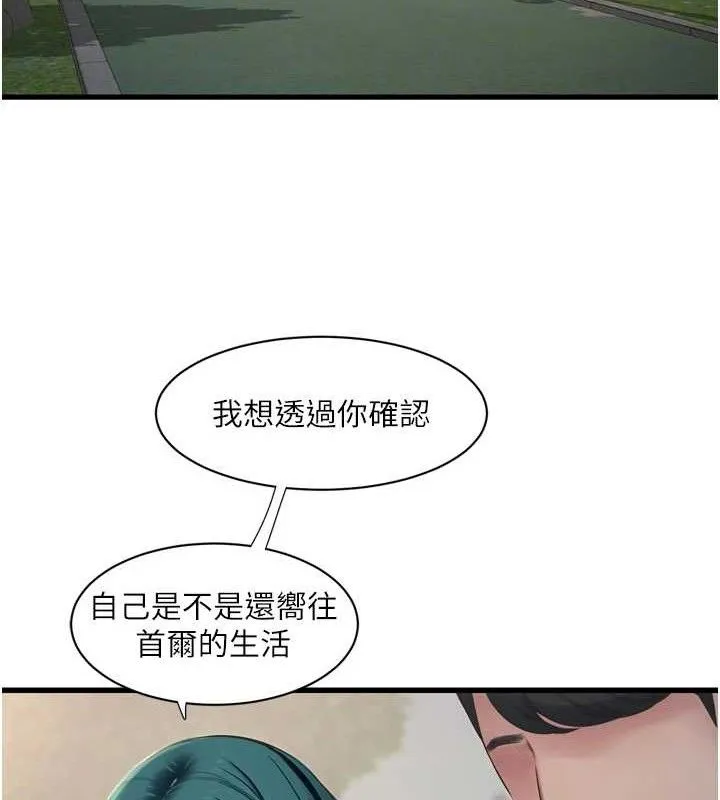 水电工日誌 - 第88話-你那根真的好猛♥ - page 80
