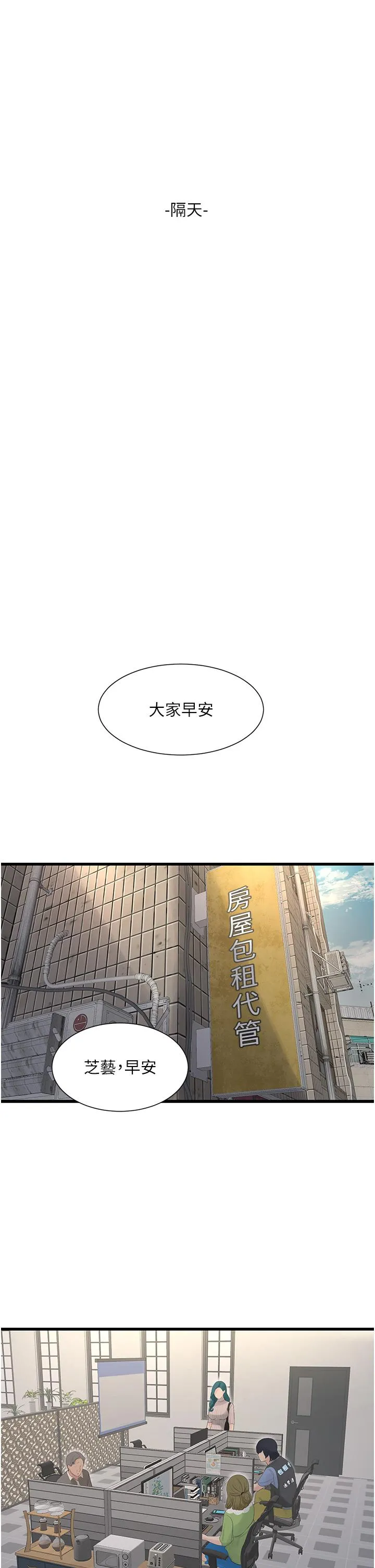 水电工日誌 - 第8话-我就是妳们的发洩管道 - page 12