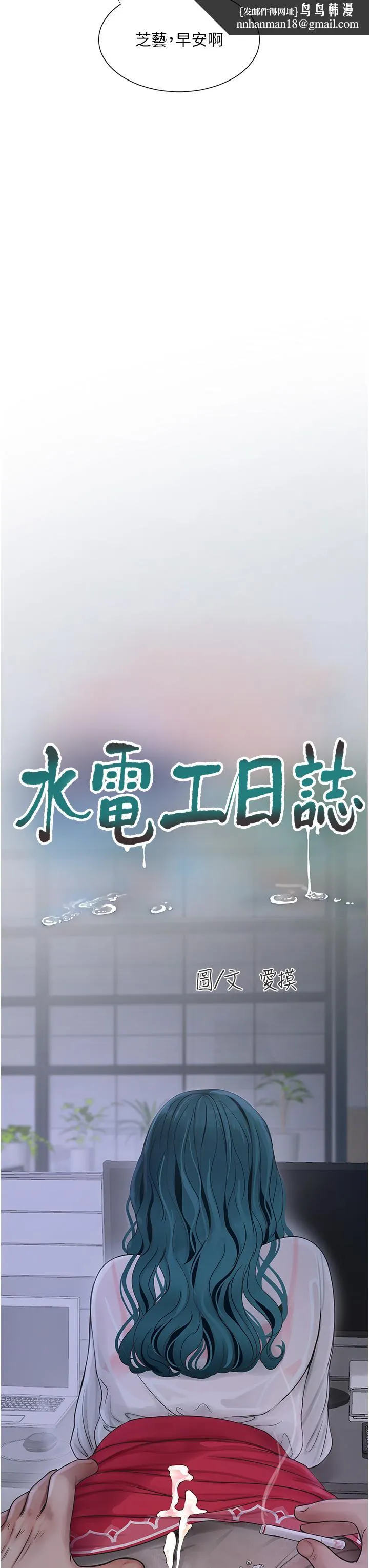 水电工日誌 - 第8话-我就是妳们的发洩管道 - page 16