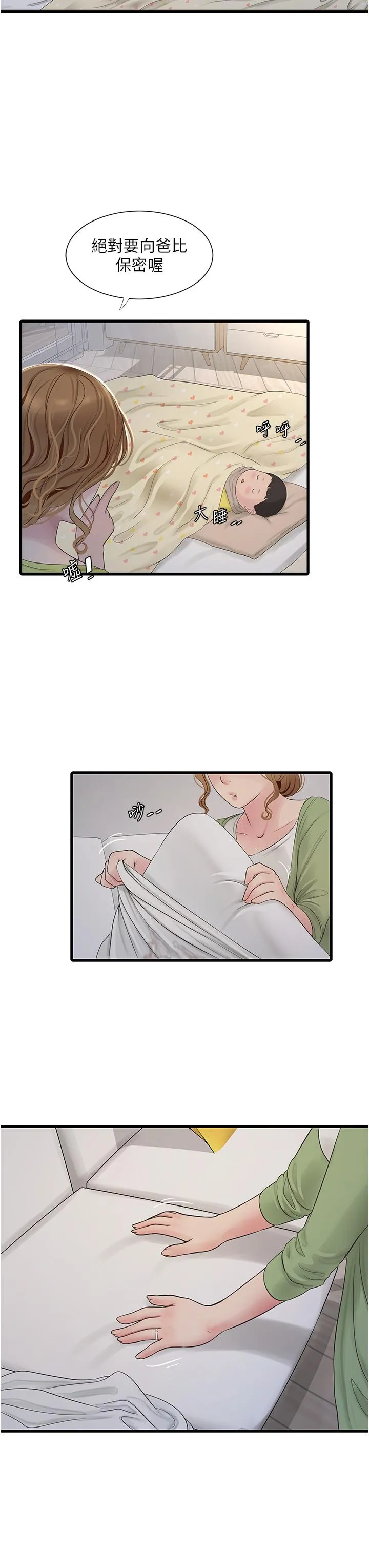 水电工日誌 - 第8话-我就是妳们的发洩管道 - page 20
