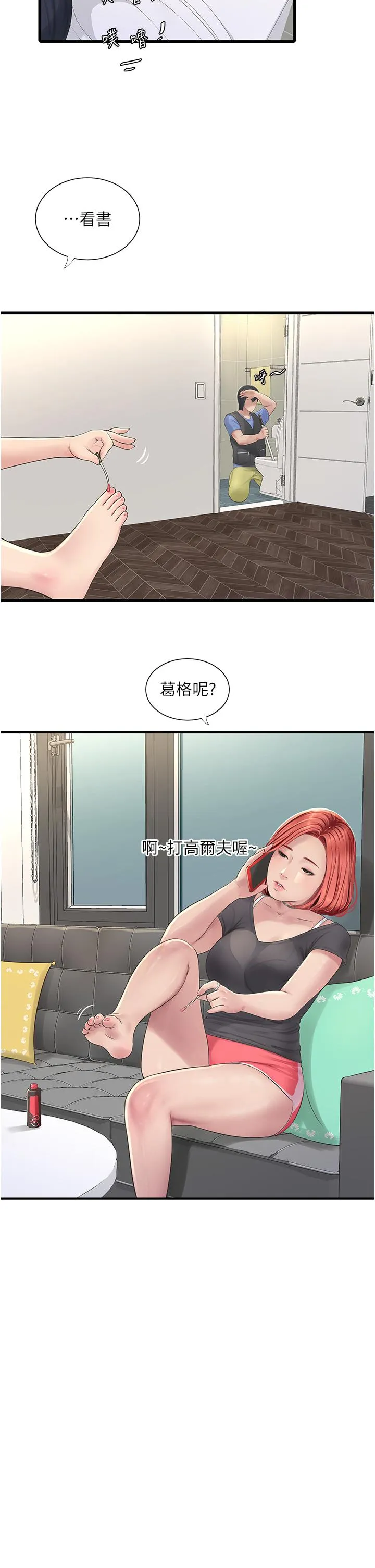 水电工日誌 - 第8话-我就是妳们的发洩管道 - page 23
