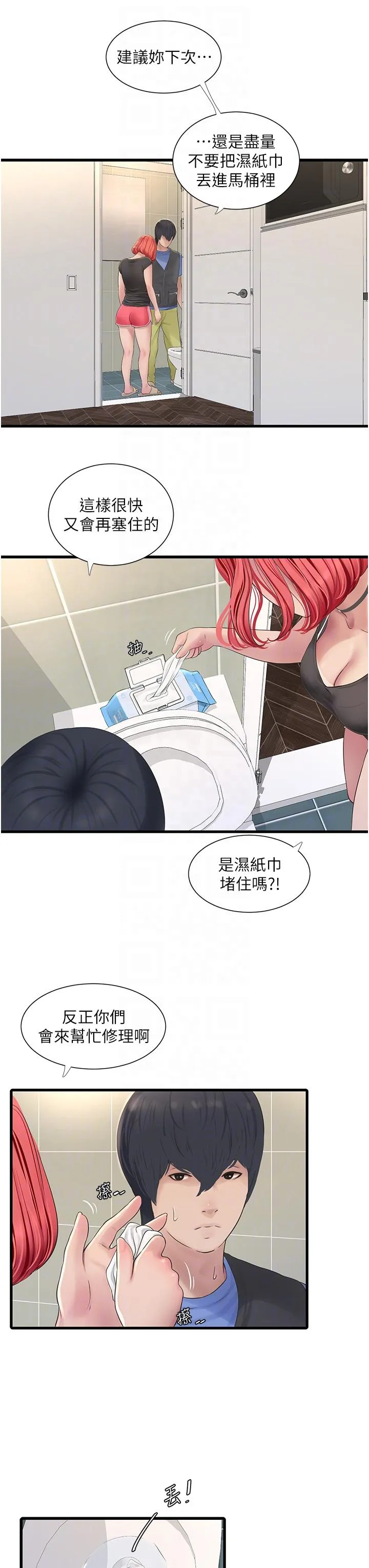 水电工日誌 - 第8话-我就是妳们的发洩管道 - page 24