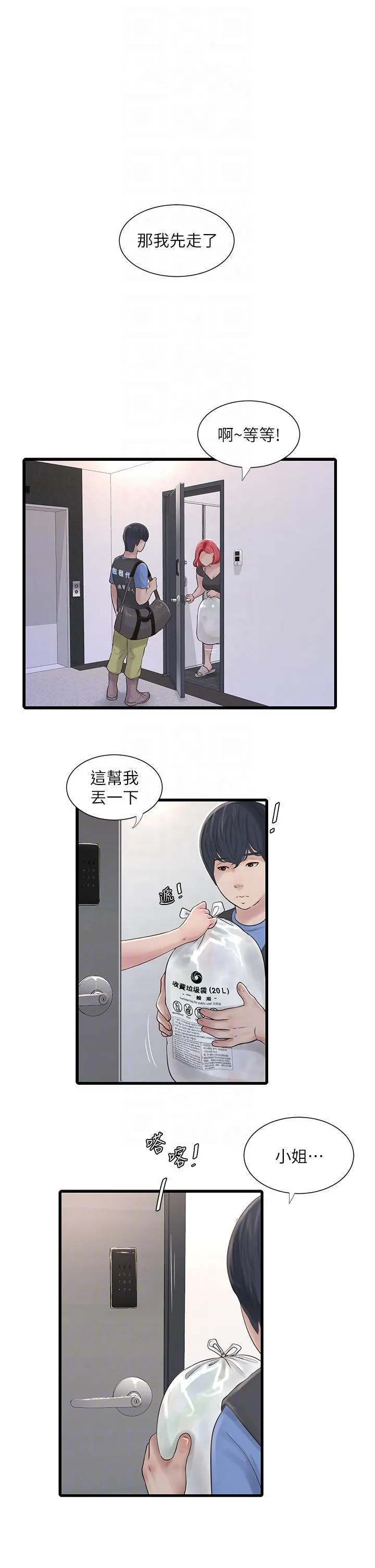 水电工日誌 - 第8话-我就是妳们的发洩管道 - page 26