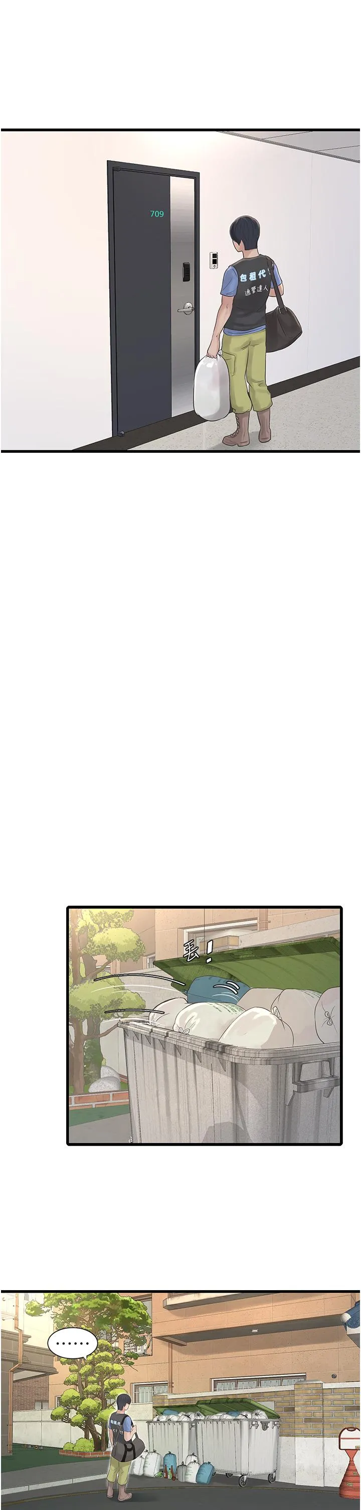 水电工日誌 - 第8话-我就是妳们的发洩管道 - page 27