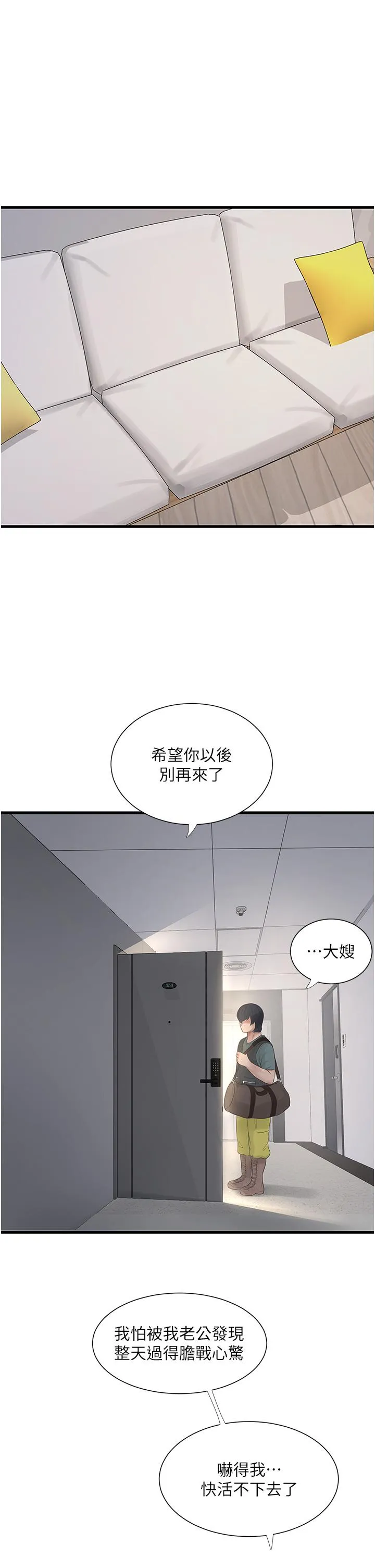 水电工日誌 - 第8话-我就是妳们的发洩管道 - page 29