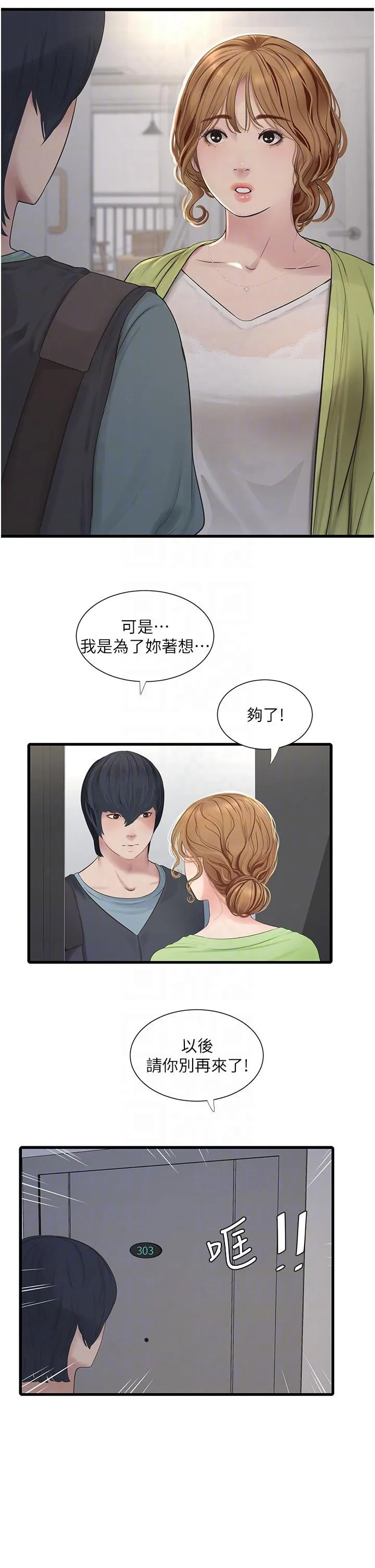 水电工日誌 - 第8话-我就是妳们的发洩管道 - page 30