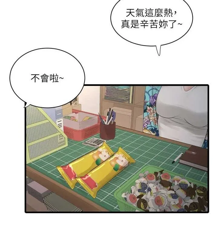 水电工日誌 - 第80話-深夜拜訪的男客 - page 44