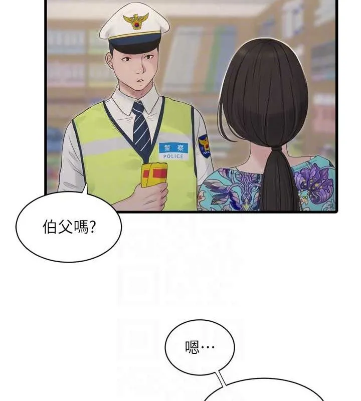 水电工日誌 - 第80話-深夜拜訪的男客 - page 46