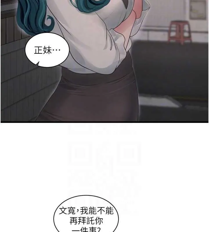 水电工日誌 - 第80話-深夜拜訪的男客 - page 60