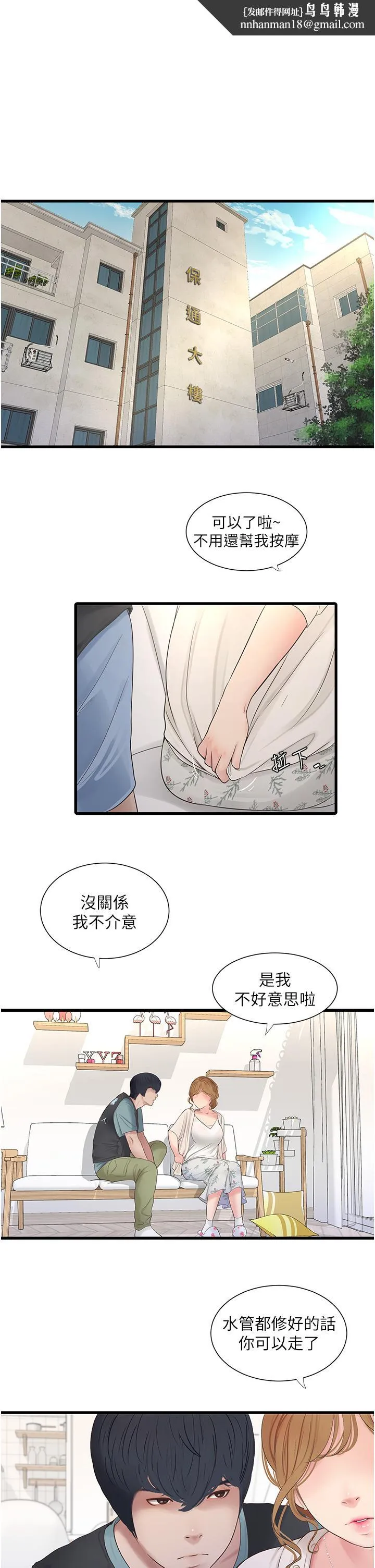 水电工日誌 - 第2话-师傅的手真有巧劲 - page 1
