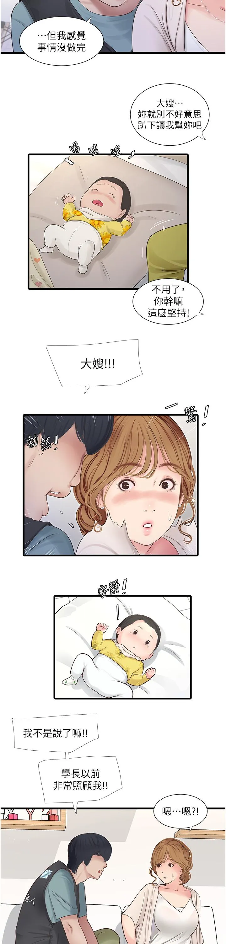 水电工日誌 - 第2话-师傅的手真有巧劲 - page 2