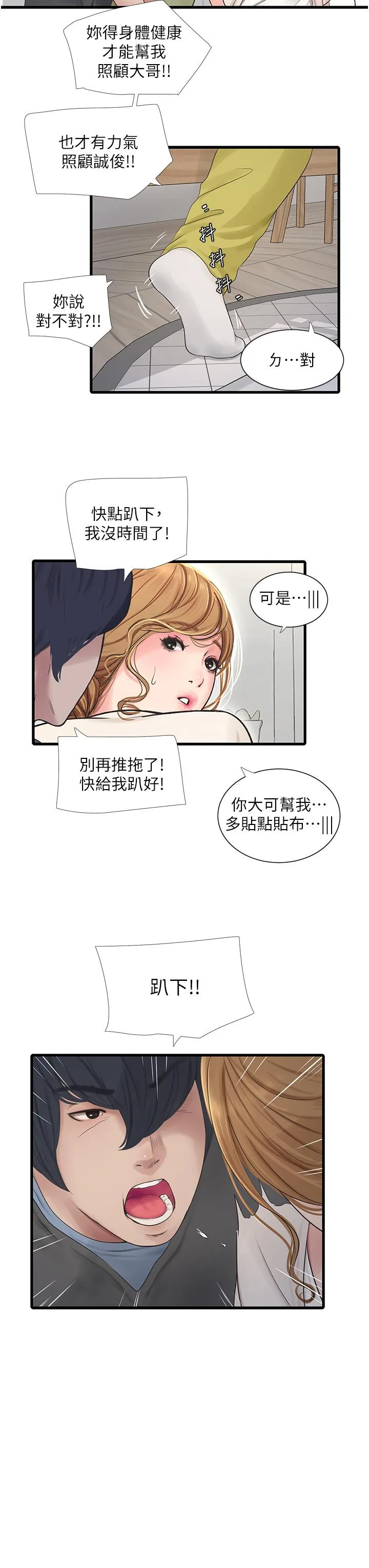 水电工日誌 - 第2话-师傅的手真有巧劲 - page 3