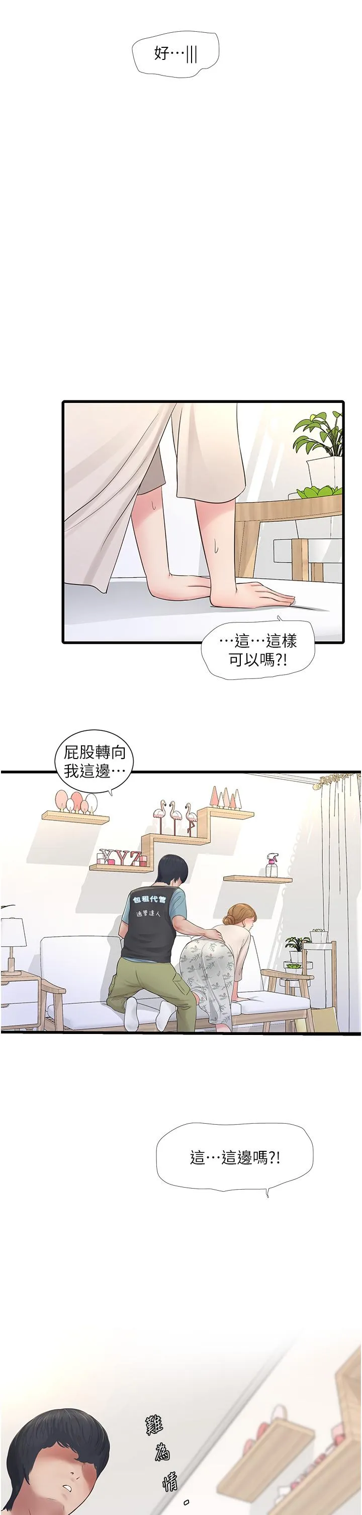 水电工日誌 - 第2话-师傅的手真有巧劲 - page 4