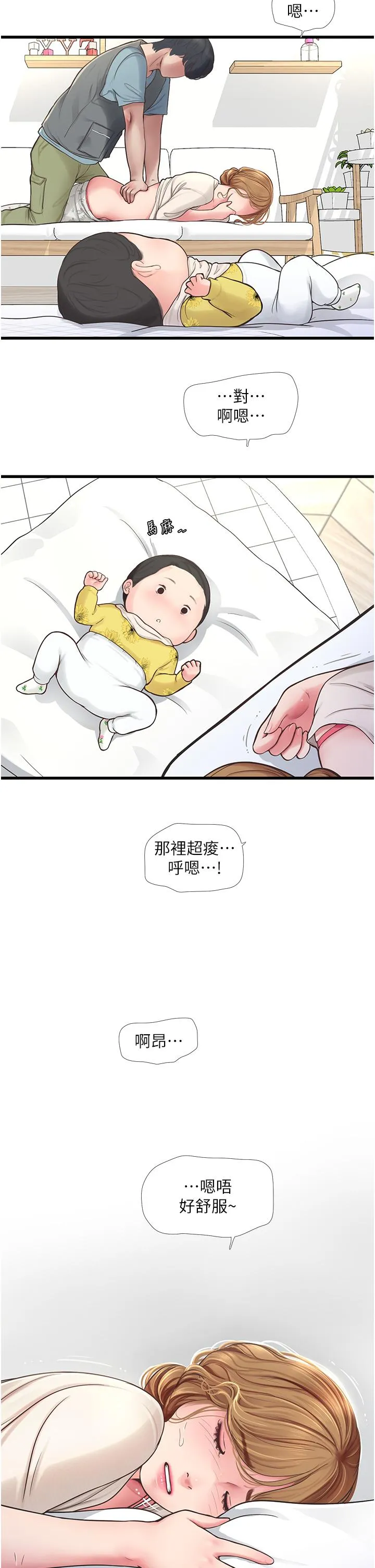 水电工日誌 - 第2话-师傅的手真有巧劲 - page 9