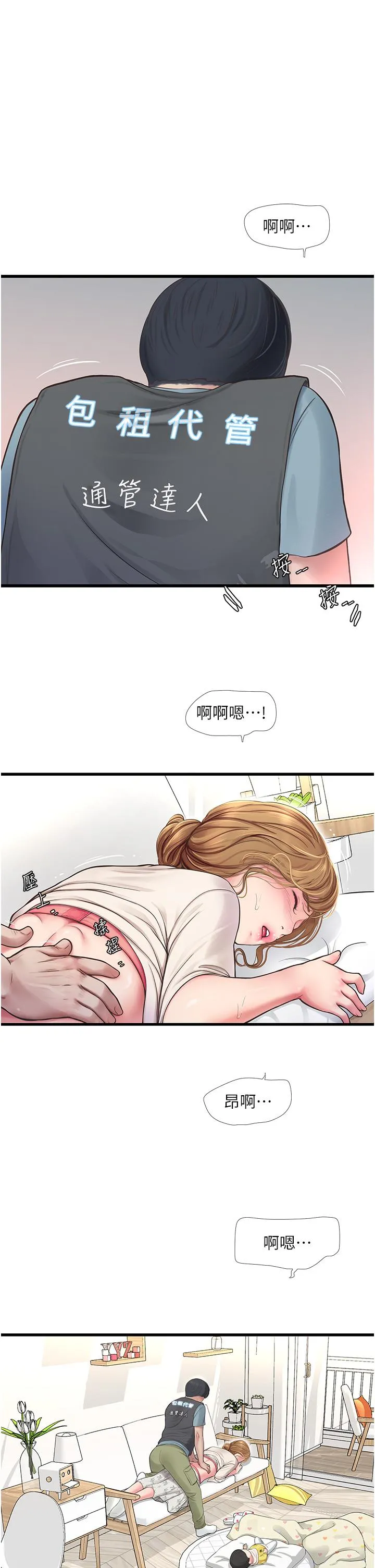 水电工日誌 - 第2话-师傅的手真有巧劲 - page 11