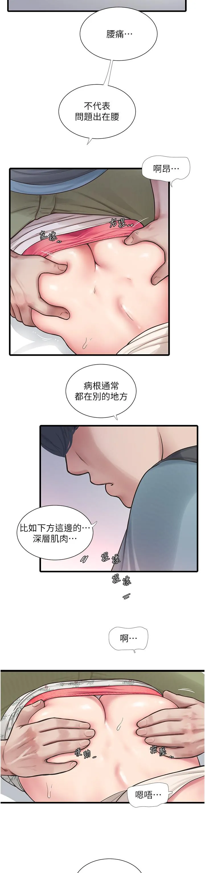 水电工日誌 - 第2话-师傅的手真有巧劲 - page 13