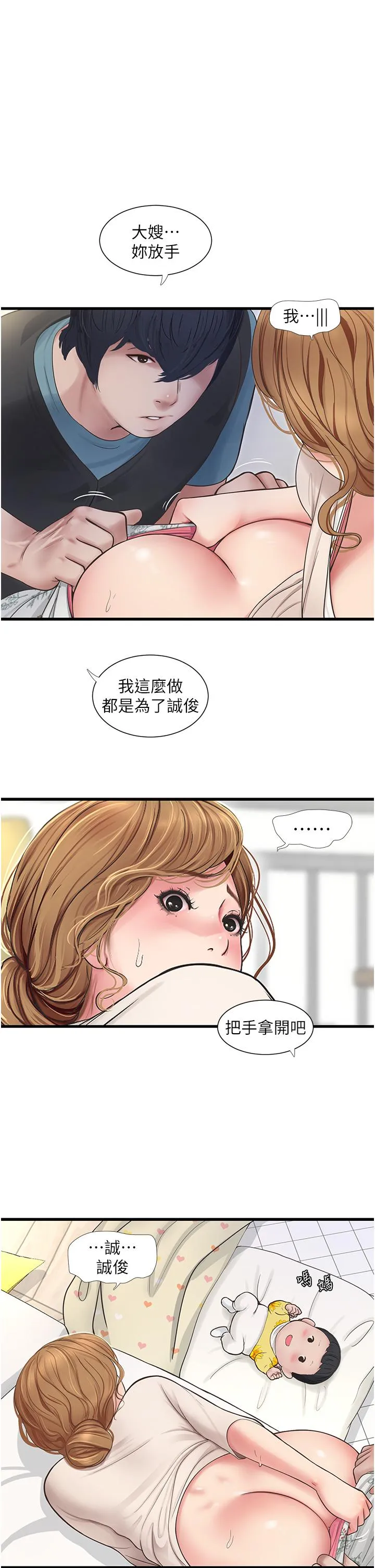 水电工日誌 - 第2话-师傅的手真有巧劲 - page 15