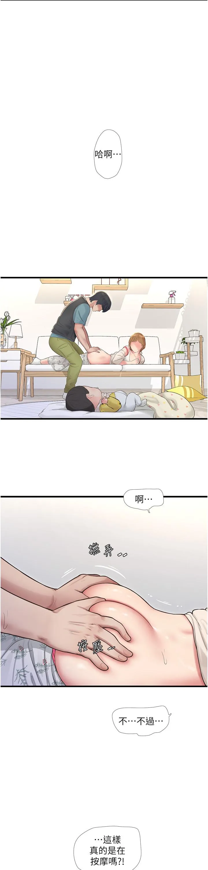 水电工日誌 - 第2话-师傅的手真有巧劲 - page 16