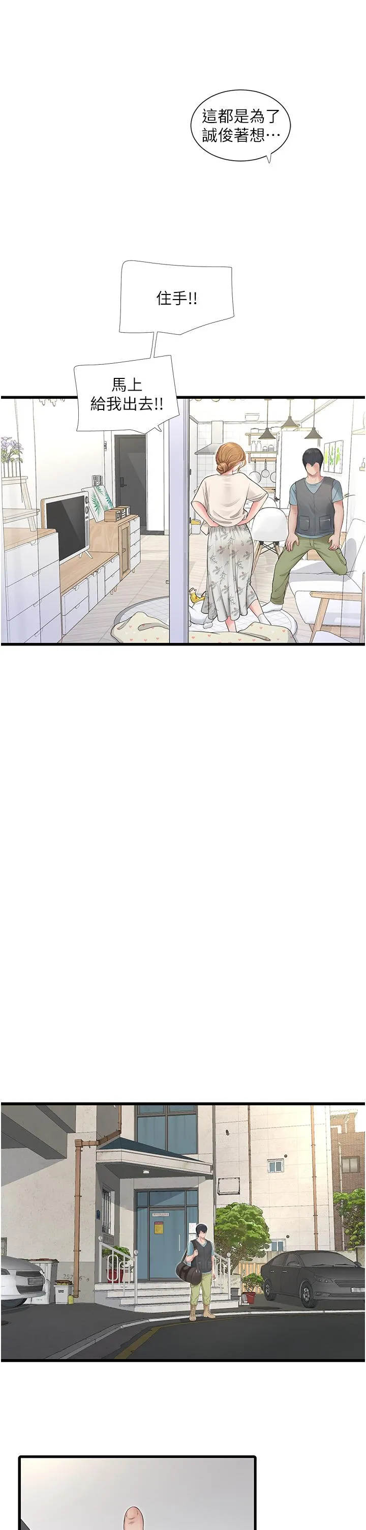 水电工日誌 - 第2话-师傅的手真有巧劲 - page 20