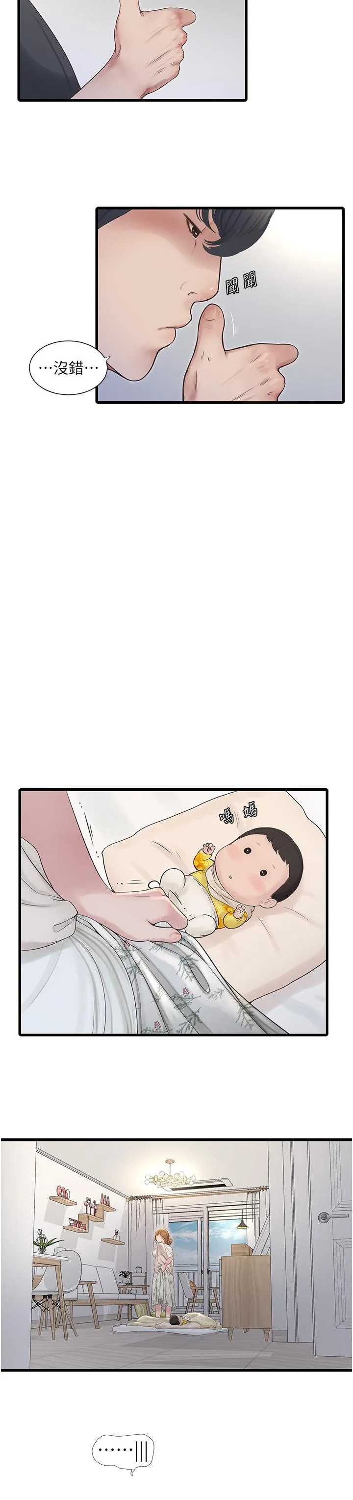 水电工日誌 - 第2话-师傅的手真有巧劲 - page 21