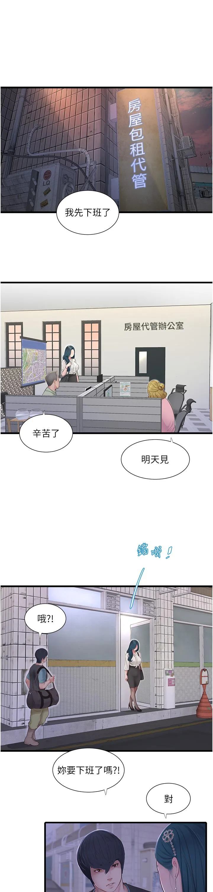水电工日誌 - 第2话-师傅的手真有巧劲 - page 23