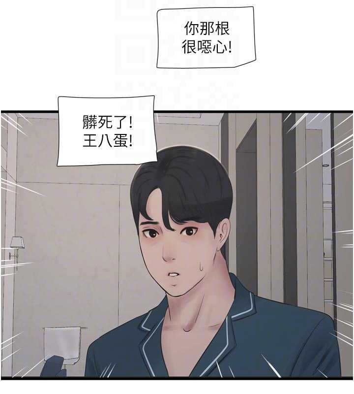 水电工日誌 - 第110話-在深夜時分「接客」 - page 33