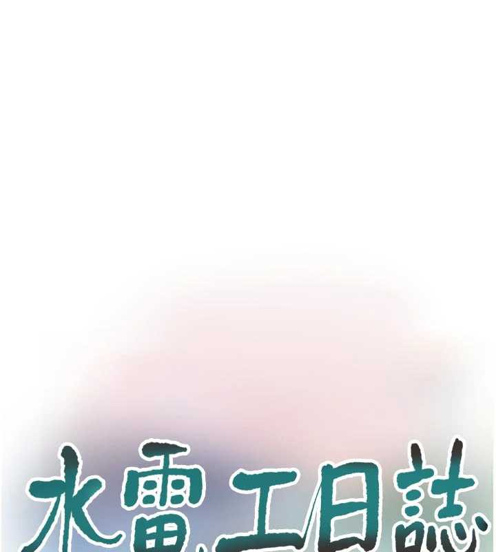 水电工日誌 - 第110話-在深夜時分「接客」 - page 37
